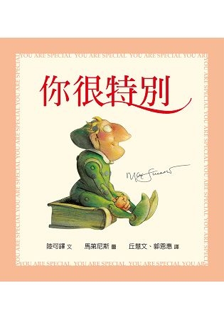 你很特別(幼兒紙版書) | 拾書所