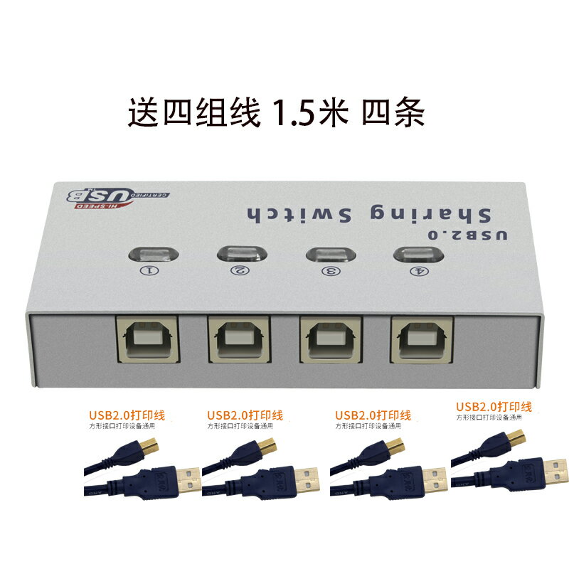 USB自動列印機共享器2口自動USB共享器切換器usb切換器2進1出送線