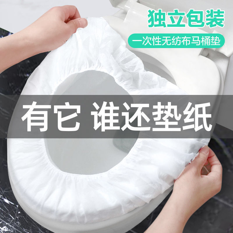 馬桶蓋 壹次馬桶坐墊套裝旅用無紡佈坐便套孕產婦便攜帶防水馬桶套