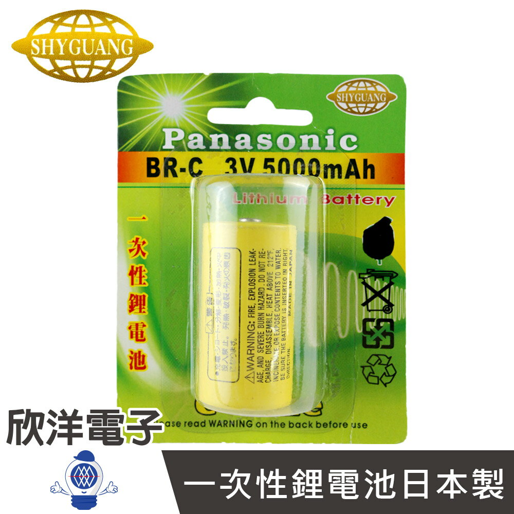 ※ 欣洋電子 ※ Panasonic 一次性鋰電池C (BR-C) 3V / 5000mAh /日本製