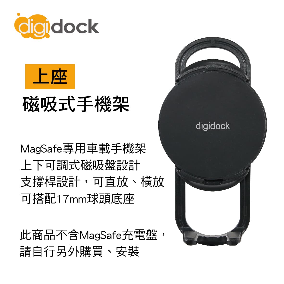 【4%點數】真便宜 digidock迪克車架 MSC-01 磁吸式手機架(上座)【限定樂天APP下單享點數回饋】