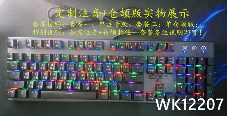 有線CIY插拔吃雞電競機械鍵盤RGB台灣香港繁體注音倉頡五筆雙拼 城市玩家