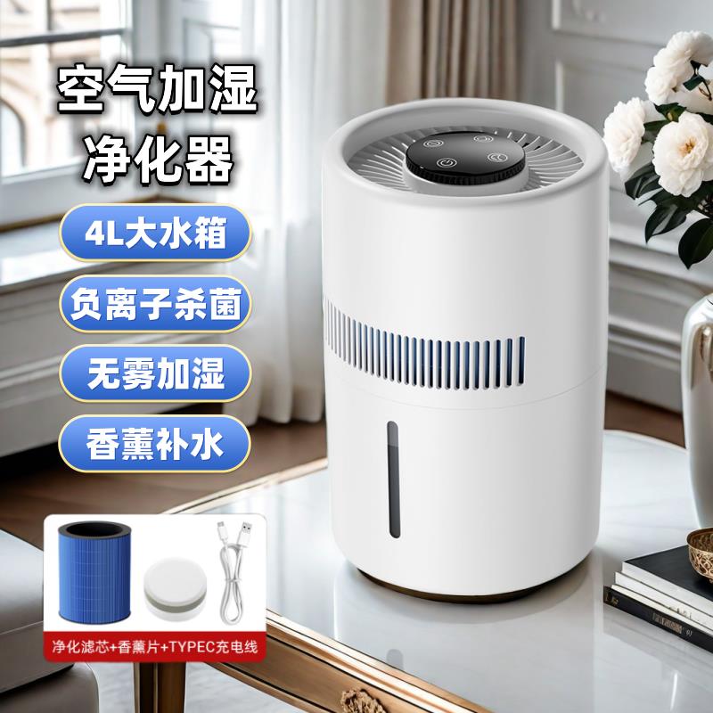 {公司貨 最低價}空氣凈化器家用宿舍除甲醛客廳辦公室無霧蒸發補水凈化加濕二合一