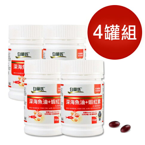 白蘭氏深海魚油 蝦紅素30顆 瓶 優 日常 樂天網銀結帳10 回饋 優日常 Rakuten樂天市場 白蘭氏深海魚油 蝦紅素30顆 瓶 優 日常 樂天網銀結帳10 回饋 優日常 Rakuten樂天市場