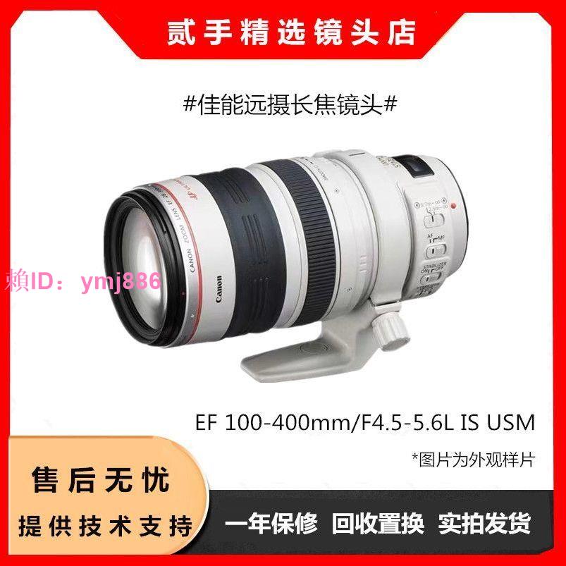 佳能EF100-400mm鏡頭佳能 f4.5-5.6L IS大白防抖拍鳥遠攝長焦單反