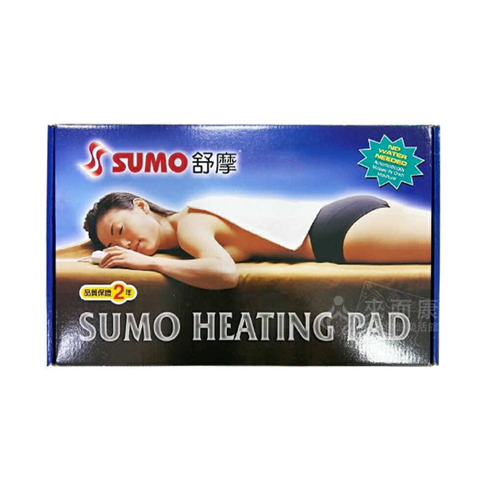 來而康 SUMO 舒摩 熱敷墊 (未滅菌) 20x20吋 ㄇ形 肩頸用 LED定時型 動力式 熱敷墊 濕熱敷 熱敷