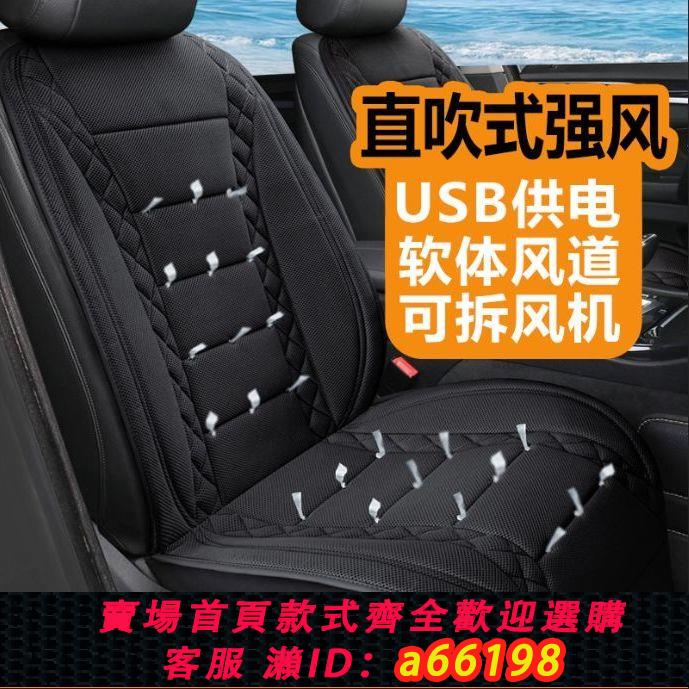 【臺灣公司 可開發票】夏季車載usb汽車通風坐墊製冷座椅墊冷風涼墊貨車帶風扇吹風座墊