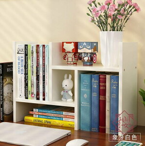 桌上書架學生置物架子簡約小型書櫃辦公室收納【櫻田川島】