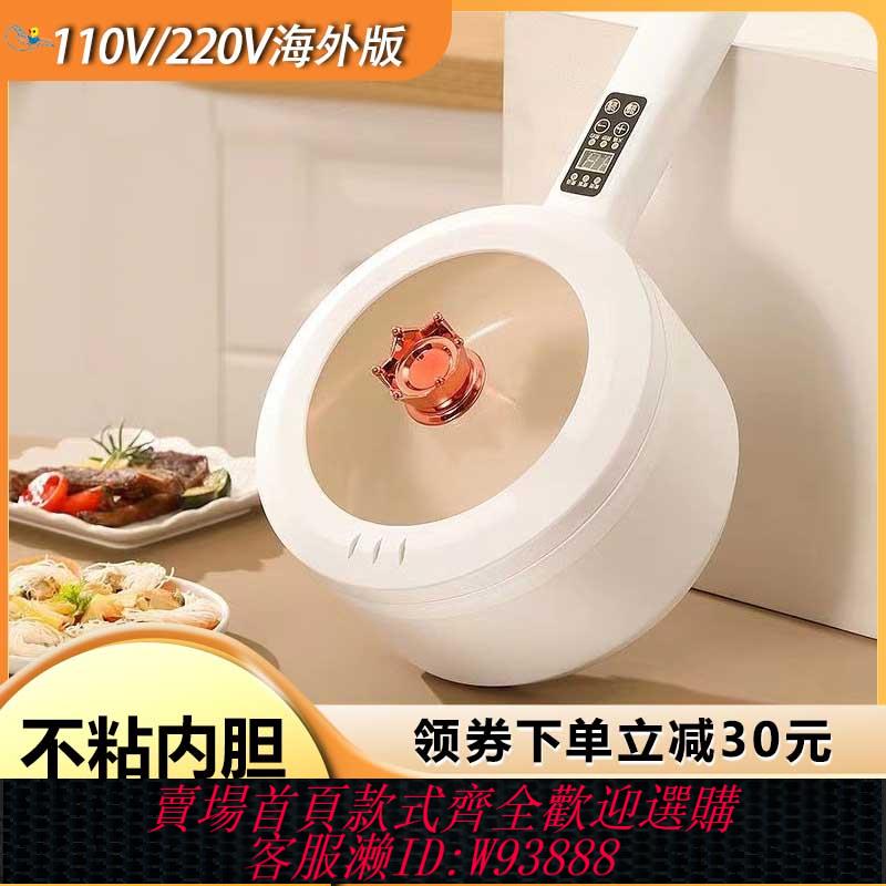 {臺灣公司貨 可打統編}110v美規電煮鍋多功能蒸煮燉一體電炒鍋宿舍學生泡麵鍋不粘小白鍋