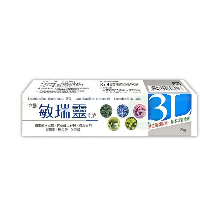六鵬 敏瑞靈乳液 (20g/盒) 憨吉小舖