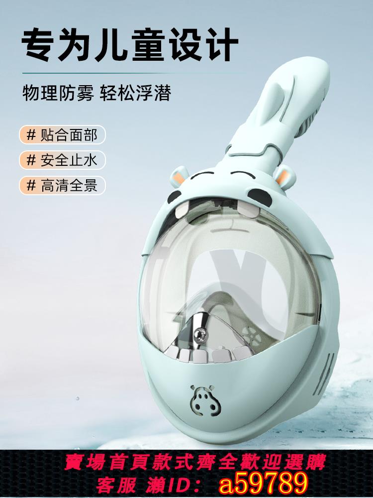 【臺灣公司 可打統編】兒童潛水面罩全臉可呼吸浮潛游泳裝備全乾式水下呼吸潛水器面鏡