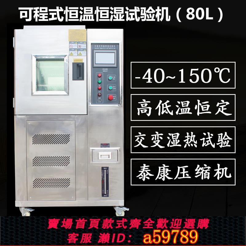【臺灣公司 可打統編】高低溫試驗箱交變濕熱環境實驗室老化實驗箱可程式恆溫恆濕試驗箱