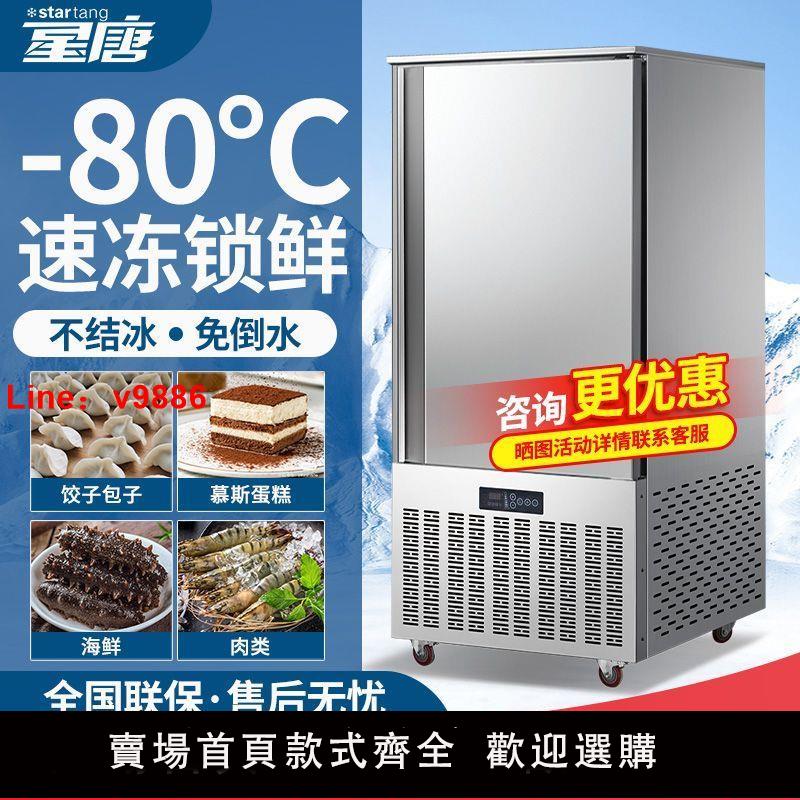 【台灣公司 超低價】星唐速凍柜烘焙商用風冷超低溫冰箱急凍速凍半成品食品速凍冰柜