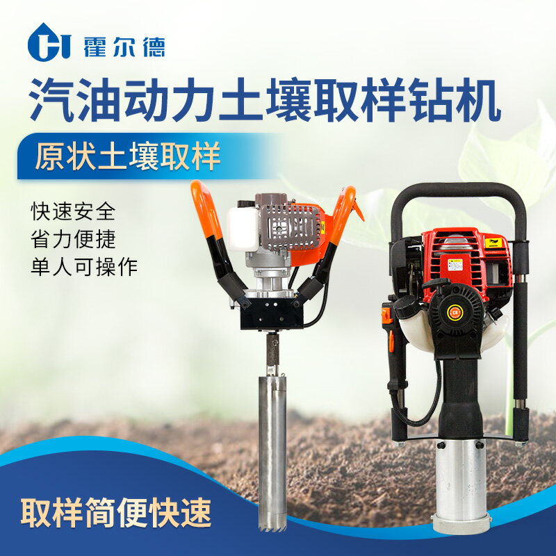 【臺灣公司 可開發票】土壤取樣鉆機便攜式電動取土器裝置小型鉆機汽油動力土壤採樣器