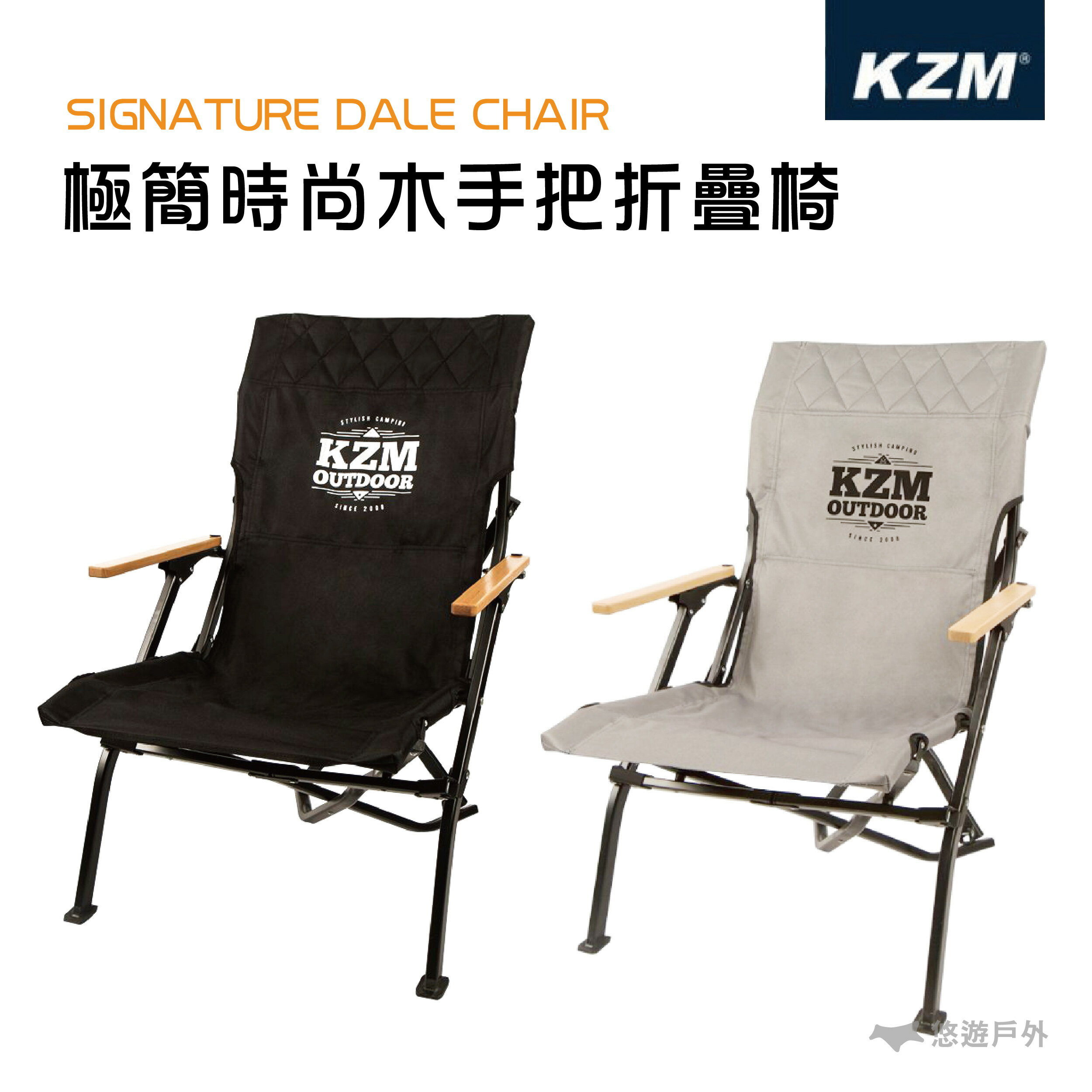 KAZMI KZM 極簡時尚木手把折疊椅 摺疊椅 露營隨身椅 露營椅 野餐 露營
