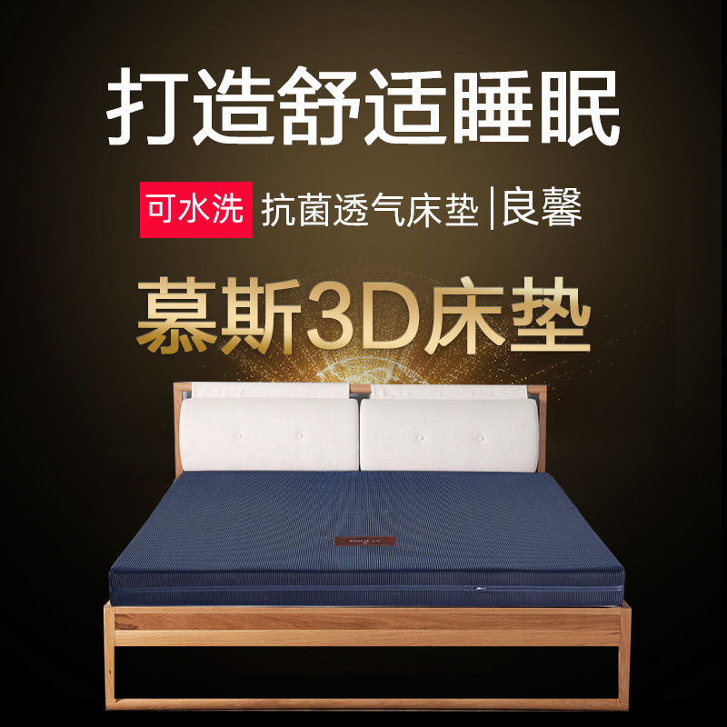 全3D床墊可水洗透氣12米15m18靜音防干擾定制正品床墊