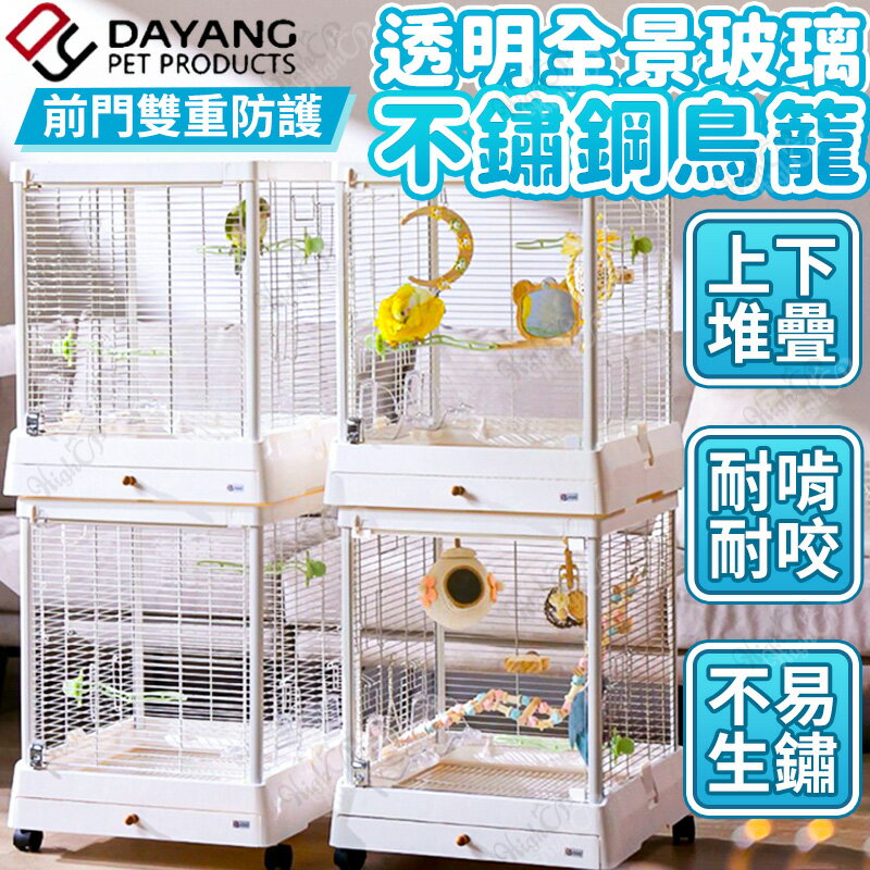鳥籠 達洋鳥籠透明全景不鏽鋼鳥籠豪華透明鳥籠可堆疊鳥籠不鏽鋼網鳥籠