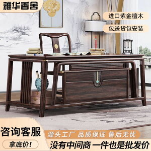 新中式紫金檀木全實木書桌椅組合電腦桌書法桌辦公桌書房臥室家具