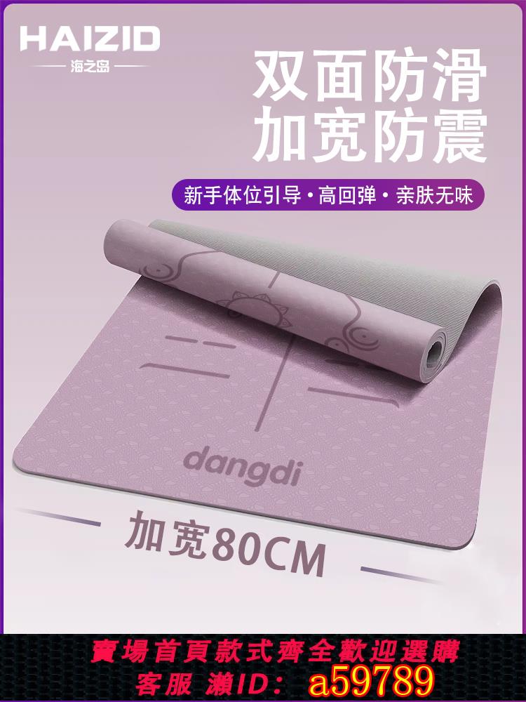 【臺灣公司 可打統編】瑜伽墊健身墊家用女生專用防滑加厚減震靜音隔音墊子運動男士地墊