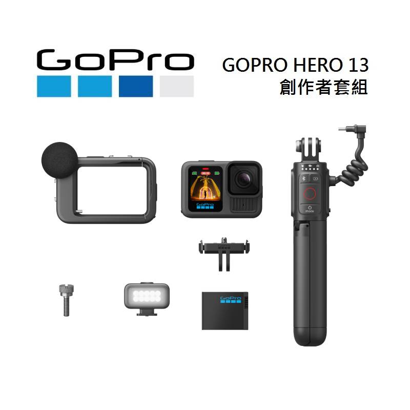(優惠送好禮)GOPRO HERO 13 創作者套組 CHDFB-131-AS 可搭配件 臺灣公司貨