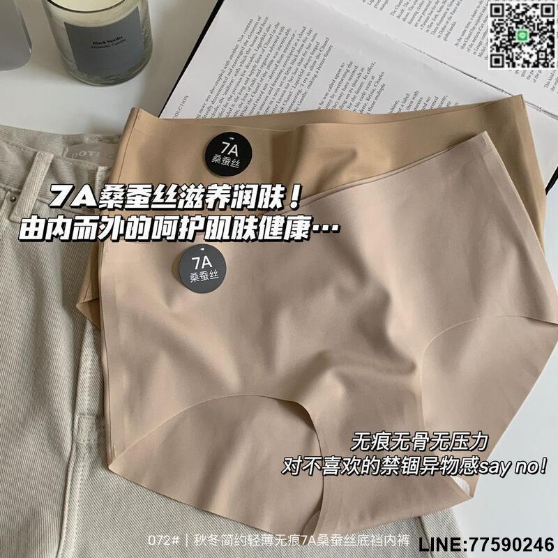 【歡樂購】【好評現貨免運】奶皮無痕內褲女士瑜伽簡約中腰7a桑蠶絲抗菌底檔舒適親膚三角褲女