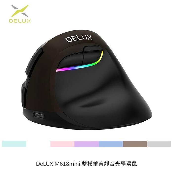 DeLUX M618mini 雙模垂直靜音光學滑鼠 無線藍芽雙模式【APP下單4%點數回饋】