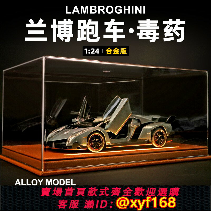 {保固一年 可打統編}蘭博基尼毒藥合金車模仿真限量版跑車汽車擺件模型收藏生日禮物