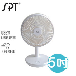 SPT尚朋堂 5吋 USB DC充電桌扇 SF-0520U
