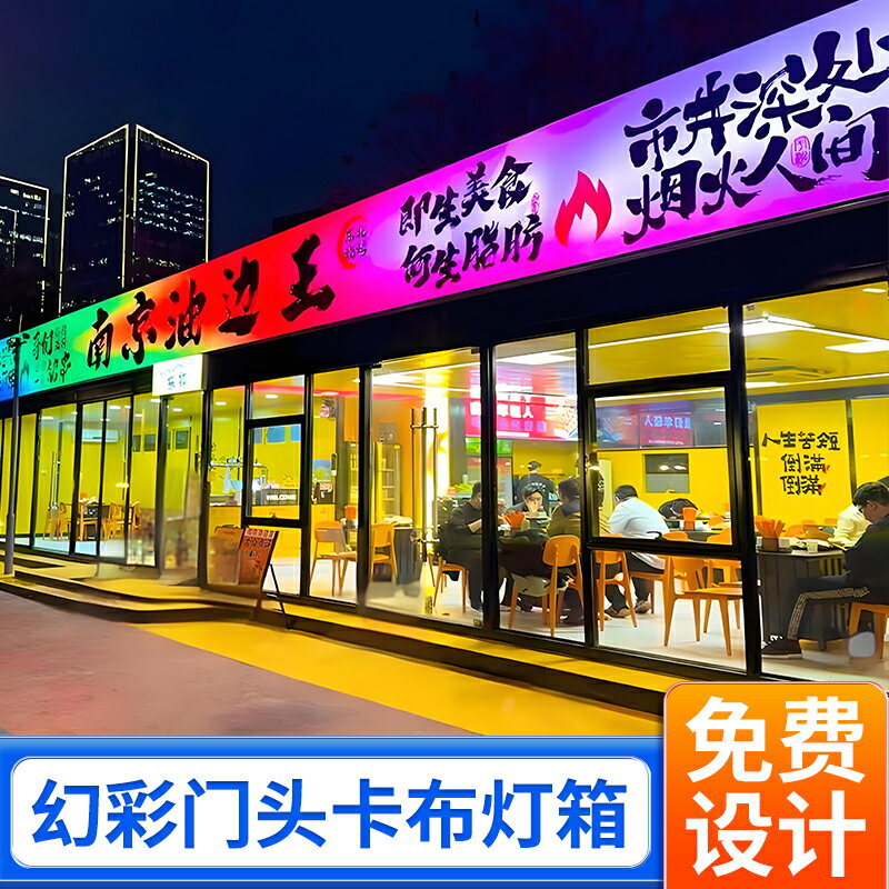 【新店熱銷】戶外防水燒烤門頭招牌咖啡店定製發光幻彩網紅廣告牌廣告卡布燈箱