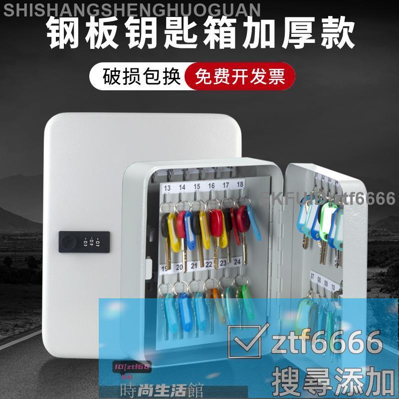 免運 可開發票 中介鑰匙箱 密碼鎖 壁掛式家用收納盒子 帶鎖掛墻物業房產管理櫃48位