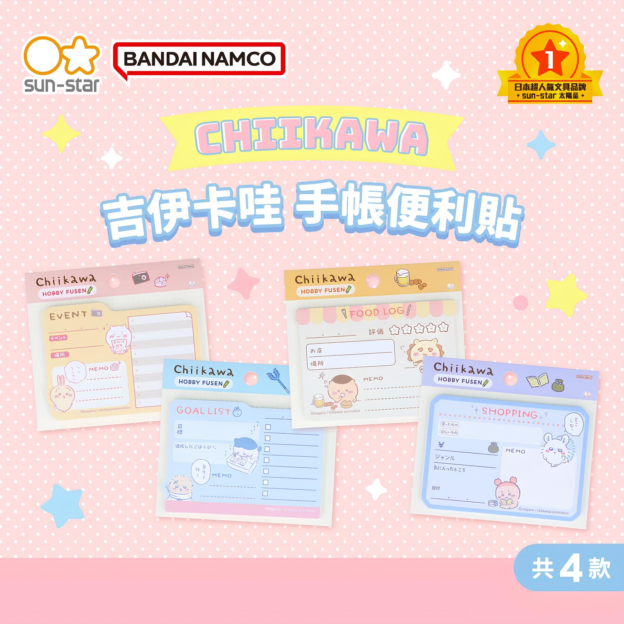 【sun-star】sun-star 吉伊卡哇 手帳便利貼(日本進口台) 辦公療癒小物