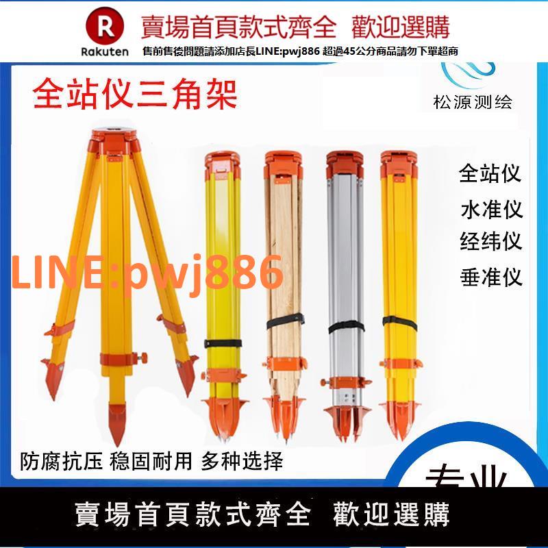 【高品質 超低價】三腳架鋁合金實木製全站儀水準儀經緯儀測量儀器水平儀支架