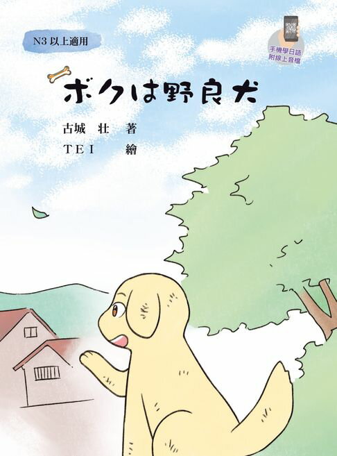 【電子書】ボクは野良犬