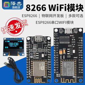 ESP8266串口無線WIFI模塊NodeMCU Lua V3物聯網開發板8266-01/01S