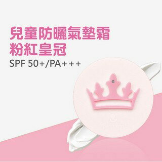 粉紅皇冠【韓國peachand】小公主防曬氣墊霜SPF 50+/PA+++ 小孩化妝品 兒童防曬