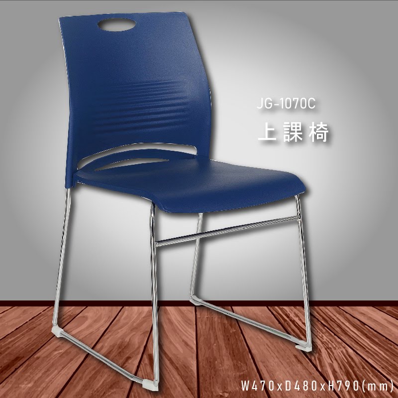 各式座椅～大富 JG-1070C 上課椅 (辦公椅/櫃檯椅/高腳椅/桌椅/椅子/氣壓式/可調式/餐廳/公司)