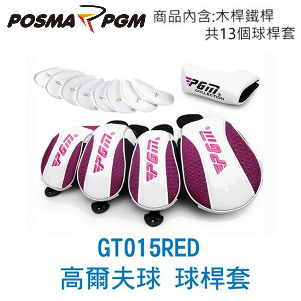 POSMA PGM 高爾夫球桿 桿頭套組 粉紅色 GT015REDALL