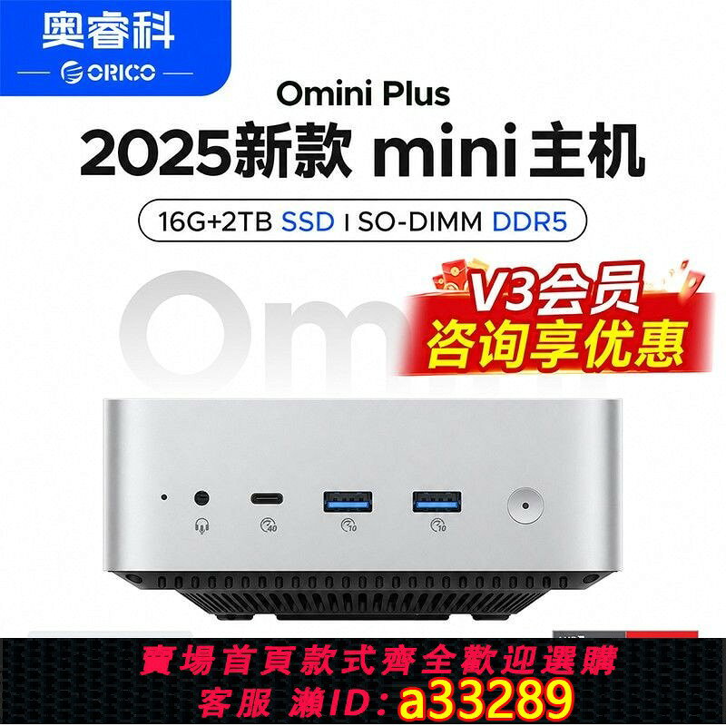 【可打統編 公司貨】【奧睿科】OminiPlus銳龍R5-7535HS全新家用辦公16+1TB智能AI迷你主機