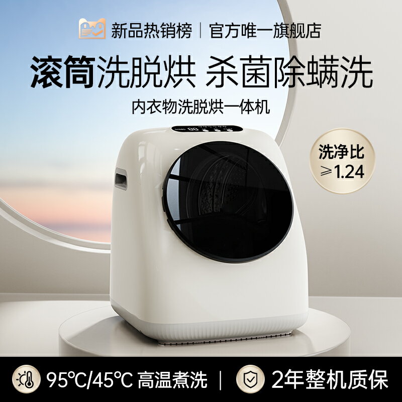 【臺灣公司 可開發票】滾筒全自動】內衣洗衣機內褲迷你小型內衣褲專用襪子機洗脫烘一體