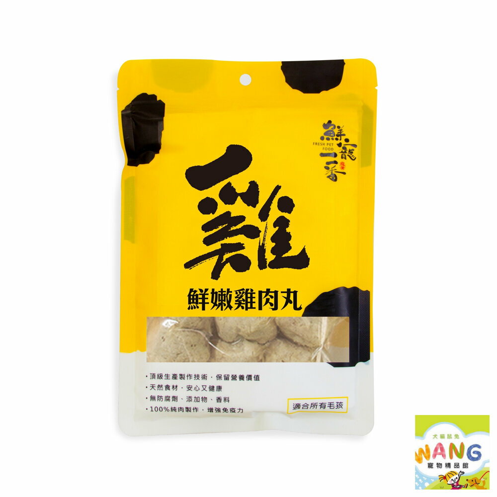鮮寵一番 寵物鮮食雞肉丸 180g 紅蘿蔔｜鮮嫩｜花椰菜｜南瓜 原肉製成 純手工製作 狗零食 貓零食 公司貨『🐶🐱Ayumi』【 寵物用品 狂殺 ★ 滿額現抵$480 】請注意 部分出貨時間較長 5