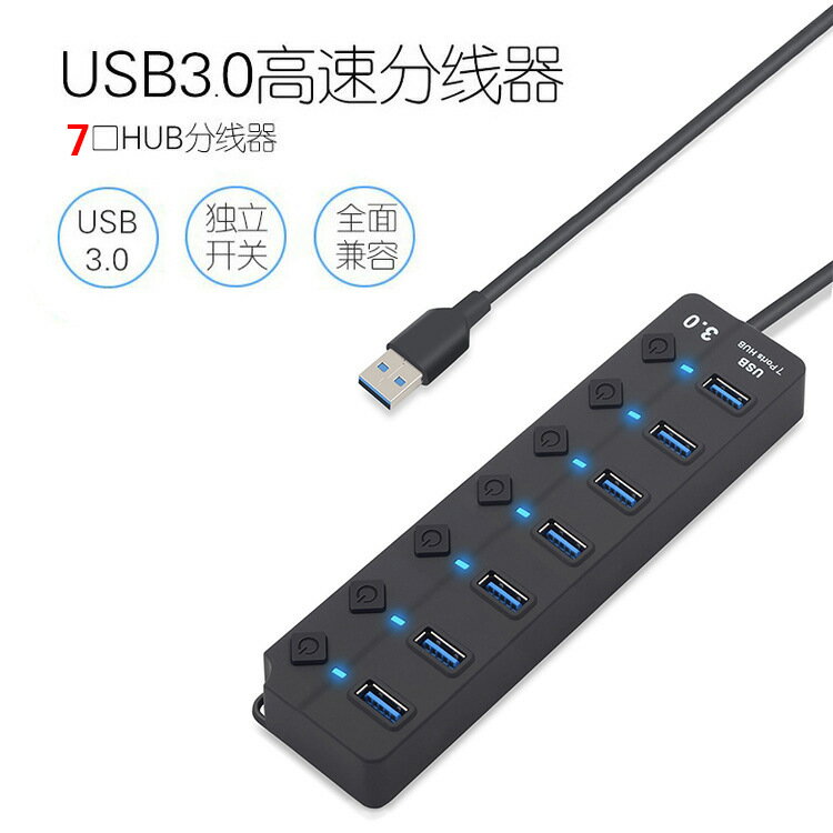 usb hub集線器一拖七 7口3.0hub桌面擴充套件分線器 usb3.0菱形七口【宜家良品百貨】