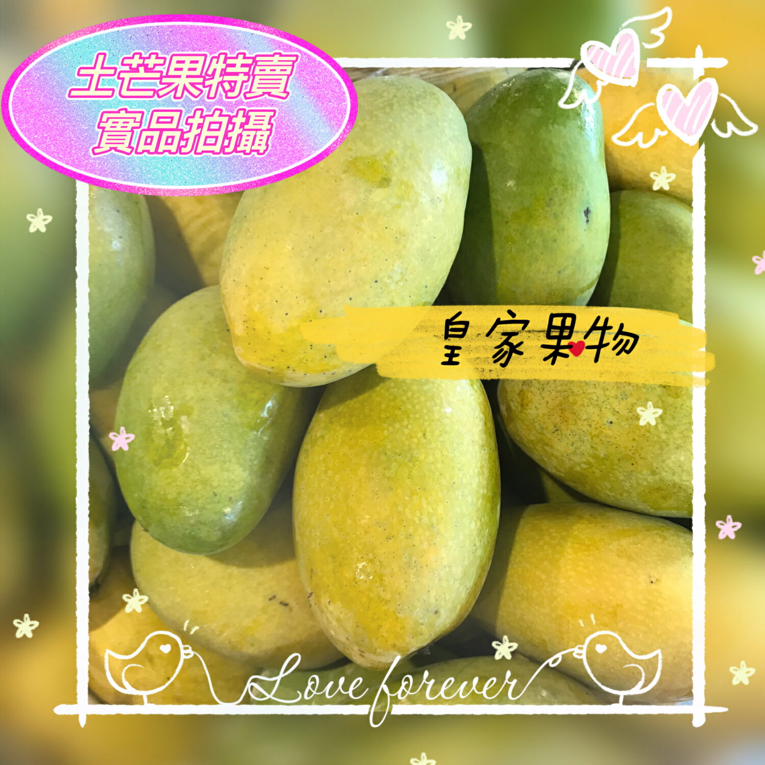 特選香甜土芒果中大顆5斤/10斤/一般箱【皇家果物】免運