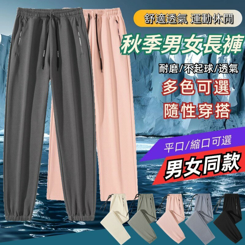 ONE牌同工廠 男女同款 秋季長褲 休閒長褲 運動長褲 長褲女 束口運動褲 素色長褲 情侶長褲 束口褲男 休閒褲