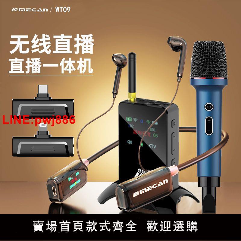 [臺灣發票]美嘉手機通用高檔聲卡無線主播套裝專業一體機無線音效卡直播專用