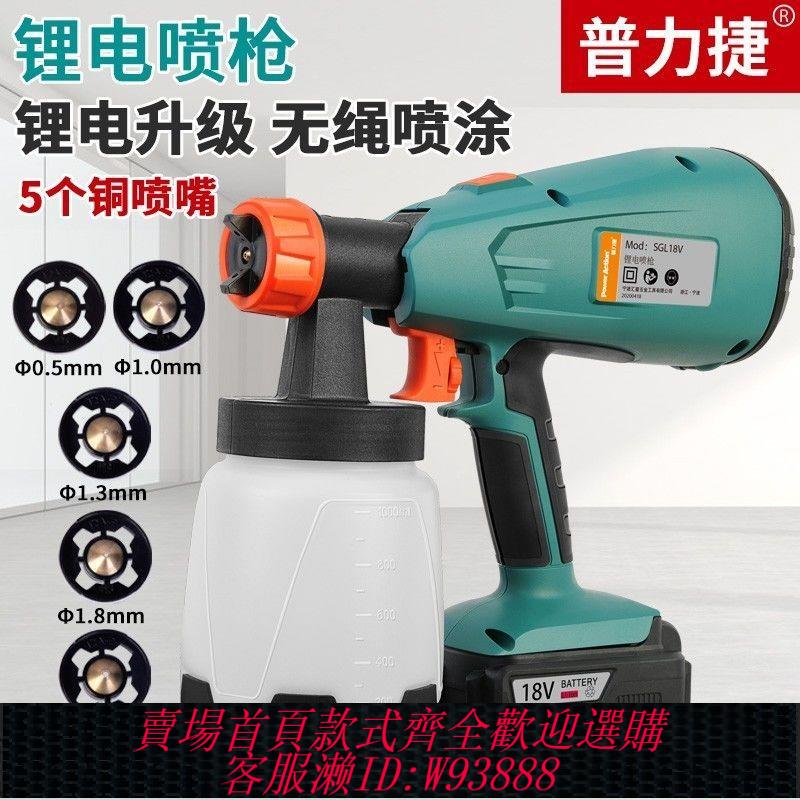 鋰電噴漆槍 普力捷鋰電噴槍充電式電動噴槍噴漆槍油漆噴槍乳膠漆噴塗機噴漆機