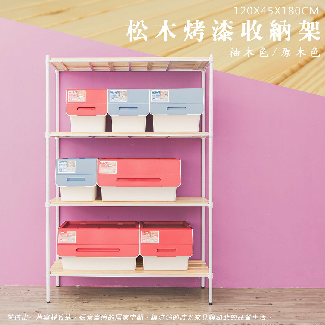 倉庫架/實木層架/儲藏架 松木 120x45x180公分四層烤白收納層架【全松木】dayneeds