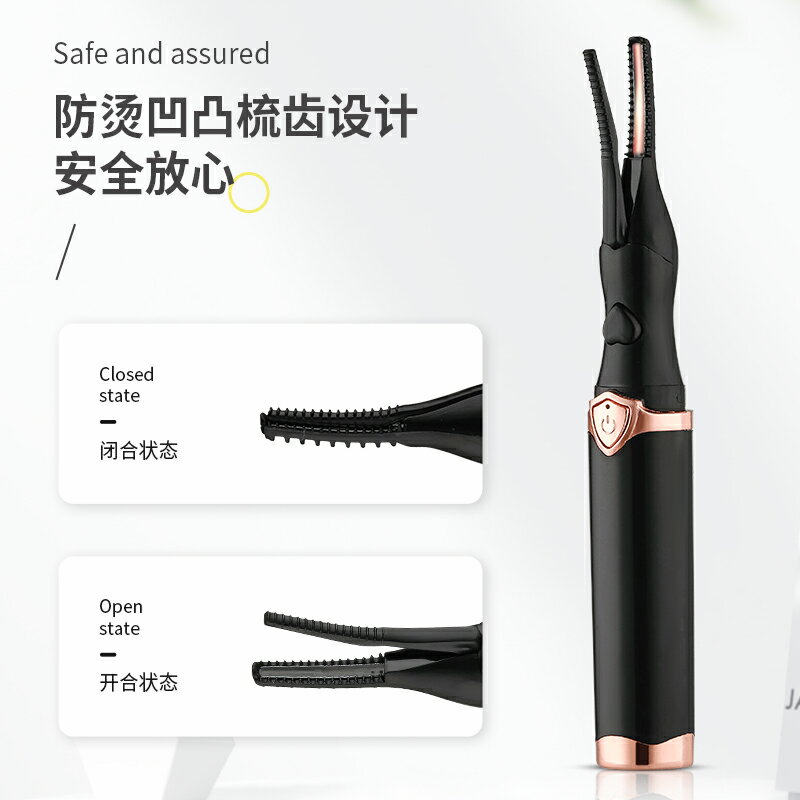 充電式家用電燙睫毛卷翹器學生電動加熱睫毛夾 燙眼毛夾 持久定型 全館免運