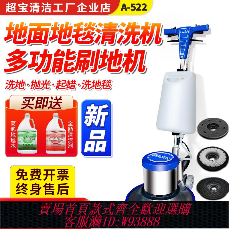 {臺灣公司貨 可打統編}超寶A-522地毯清洗機酒店洗地刷地磨地機器手推式商用地面清洗機