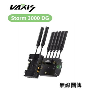 【EC數位】Vaxis 威固 Storm 3000 DG 無線圖傳 DG版 1000m 體育實況