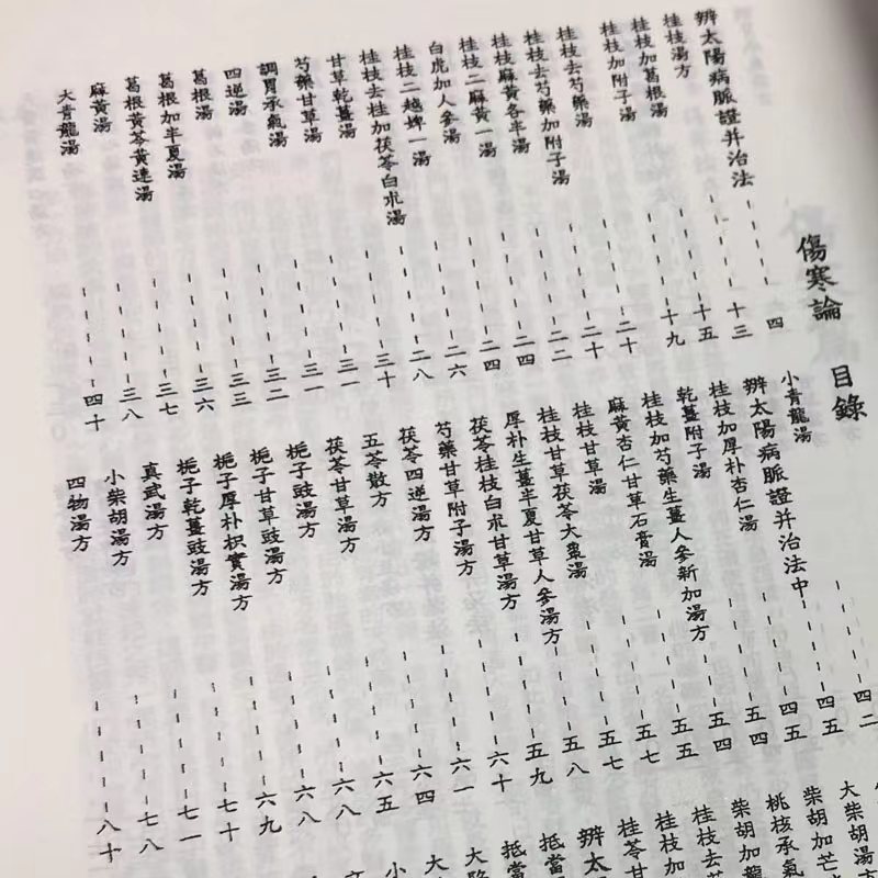 【最低價】【公司貨】臺灣繁體原版漢唐倪海廈天紀人紀中醫書全套針灸篇黃帝內經傷寒論 4